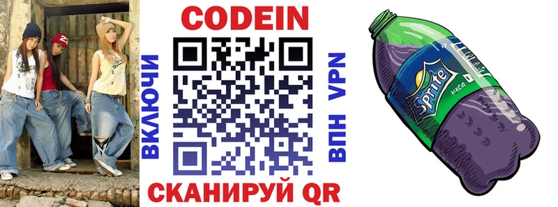Купить где  Нальчик  Codein напиток Lean (лин) 